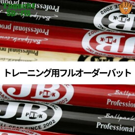 WAGYU JB　和牛JB　トレーニング用　フルオーダーバット　ラミー　竹（合竹）　バット袋付　納期目安：約50〜70日※（土日・祝日は除く）時期により納期に変動があります。