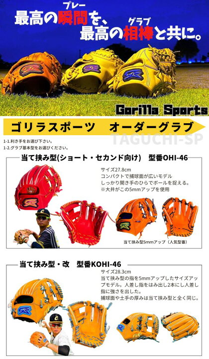 楽天市場】【ゴリラスポーツ GorillaSports 軟式オーダーグラブ 