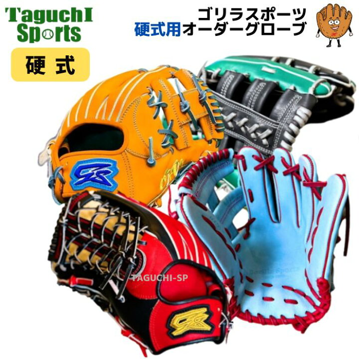 楽天市場】【ゴリラスポーツ GorillaSports 硬式オーダーグラブ】GS  