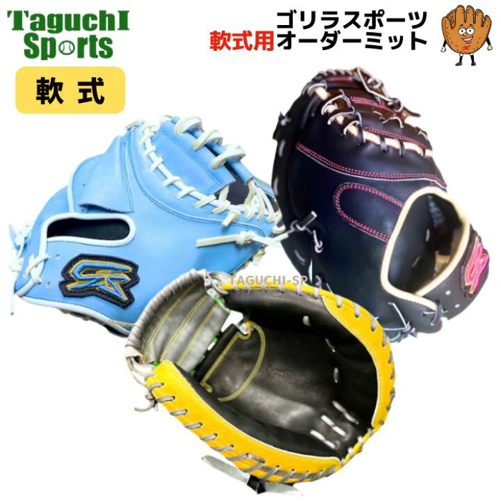 楽天市場】【ゴリラスポーツ GorillaSports 軟式オーダーミット 