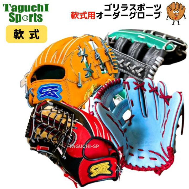 楽天市場】【ゴリラスポーツ GorillaSports 軟式オーダーグラブ 