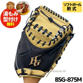 【プロフィット型付け加工無料】HI-GOLD　ハイゴールド　軟式キャッチャーミット　軟式グラブ　軟式グローブ　捕手用　ベーシックシリーズ　BSG-875M