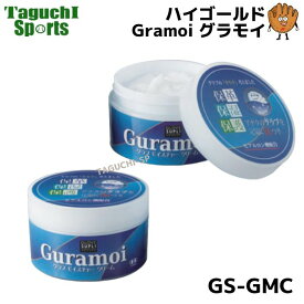 【定番商品】HI-GOLD（ハイゴールド　） GURAMOI（グラモイ）グラブ保革クリーム（ヒアルロン酸配合）　GS-GMC　100ml【野球グローブお手入れ用品】【手汗：雨：梅雨対策】