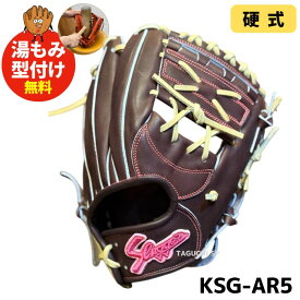 【湯もみ型付け加工で仕上げます】【店舗別注】久保田スラッガー　クボタスラッガー　硬式グラブ　硬式グローブ　KSG-AR5　内野手用　バーガンディ×トレンチ　右投げ用