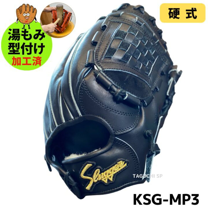 楽天市場】【湯もみ型付け加工済】【久保田スラッガー】硬式グラブ  