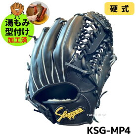 【湯もみ型付け加工済】【久保田スラッガー】硬式グラブ　硬式グローブ　オールラウンド用　KSG-MP4　ブラック×ブラック　中学硬式おすすめグローブ