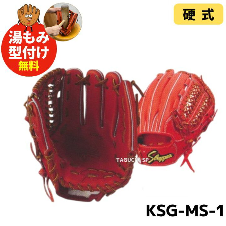 久保田スラッガー硬式グラブ（KSG-MS-1 内野手) - 野球用品 セカンド 