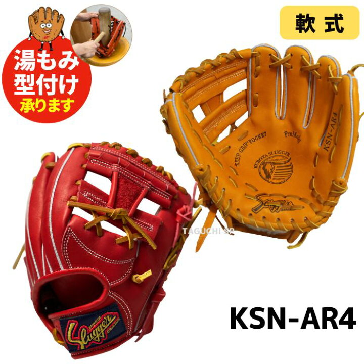 楽天市場】久保田スラッガー クボタスラッガー 軟式用グラブ 軟式 