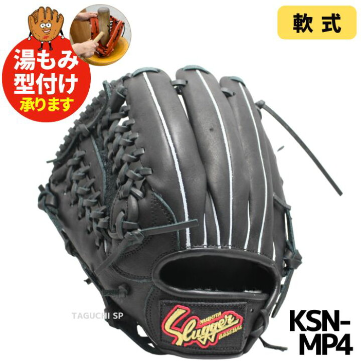 楽天市場】【湯もみ型付け加工で仕上げます！】久保田スラッガー 軟式 