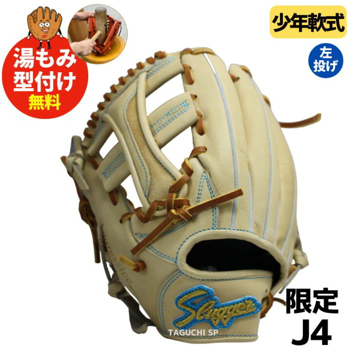 楽天市場】【湯もみ型付け加工無料】久保田スラッガー クボタ 