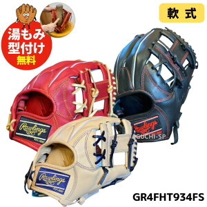 ローリングス 軟式用 HYPER TECH R2G 内野手用 GR4FHT934FS [右利き用 