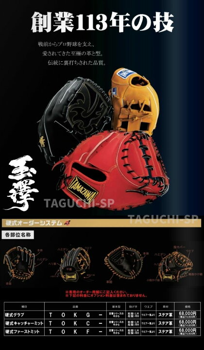 楽天市場】玉澤 TAMAZAWA 硬式オーダーグラブ 硬式オーダーグローブ  