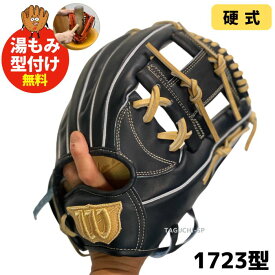 【湯もみ型付け加工無料】【2024年モデル】【Wilson Staff 】ウィルソンスタッフ デュアル　限定　硬式グラブ　硬式グローブ　内野手用　WBW102313 　Wブラック×ブロンド紐　1723型　小指二本入れ