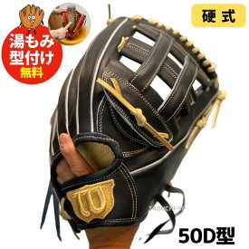 【湯もみ型付け加工無料】【2024年モデル】【Wilson Staff 】ウィルソンスタッフ デュアル　限定　硬式グラブ　硬式グローブ　外野手用　WBW102325　Wブラック×ブロンド紐　50D型