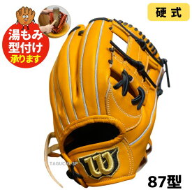 【湯もみ型付け加工無料】【2024年モデル】【Wilson Staff 】ウィルソンスタッフ デュアル　限定　硬式グラブ　硬式グローブ　内野手用　WBW102311　Wオレンジ×ブラック紐　87型　コユニ