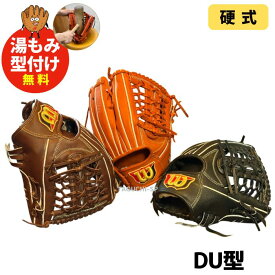 【湯もみ型付け加工無料】【2025年モデル】【Wilson Staff】ウィルソンスタッフ デュアル　硬式グラブ　硬式グローブ　オールラウンド用　WBW102943/WBW102945/WBW102947　DU型