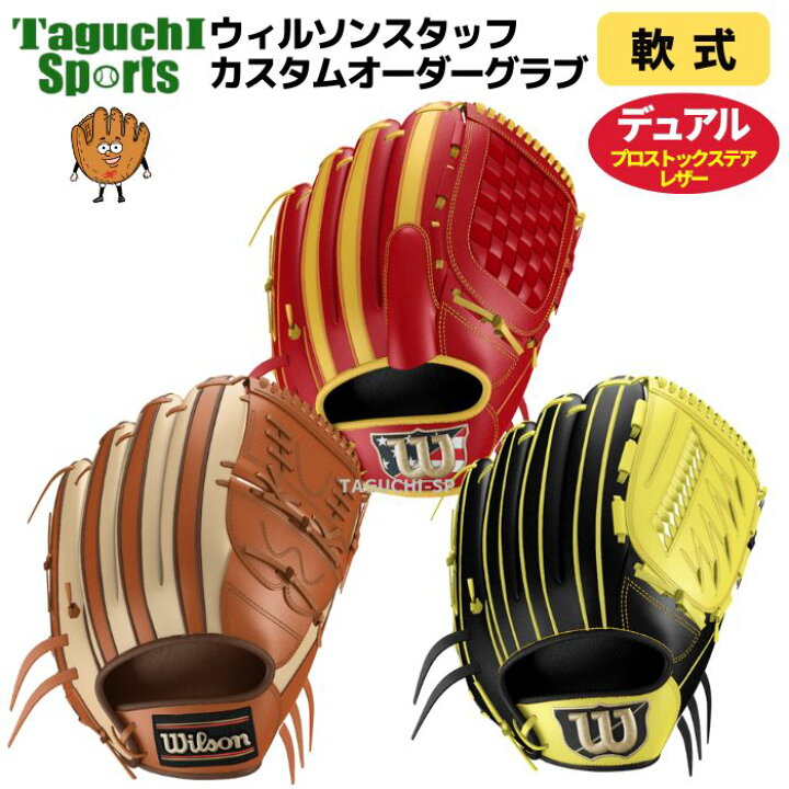 楽天市場】【Wilson】【ウイルソン】【カスタムオーダーグラブ】【DUAL 