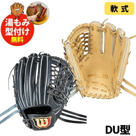 【2024年モデル】【プロフィット型付け加工無料】Wilson Basic Lab DUAL　ウィルソン ウイルソン ベーシックラボ デュアル　軟式グラブ　軟式グローブ　ユーティリティ/オールラウンド用　DU型　WBW102379/WBW102381