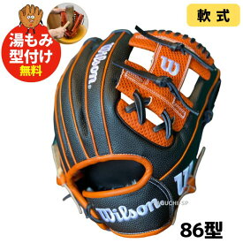 【2024年モデル】【湯もみ型付け加工無料】Wilson　ウィルソン ウイルソン　ワナビーヒーロー　デュアル　軟式グラブ　軟式グローブ　内野手用 　86型　右投げ用　WBW102425　カッパーSC×ブラックSS