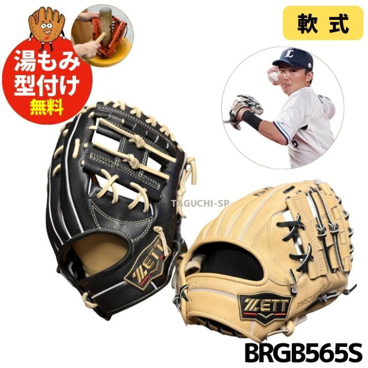 楽天市場】【2024年モデル】【湯もみ型付け加工無料】【源田選手モデル  