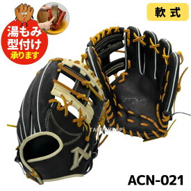 【湯もみ型付け加工無料】　アトムズ（ATOMS）　軟式グラブ（軟式グローブ）　NATIONAL LINE 右投用 内野手用 中学軟式 ACN-021 021型 掴み　縦型 牧秀吾モデル