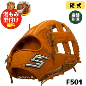 【湯もみ型付け加工無料】【店舗別注】FIVE（ファイブ）カラーセレクトモデル　 硬式グラブ　硬式グローブ　内野手用　F501型　オレンジ　Fレックス刻印　右投げ用