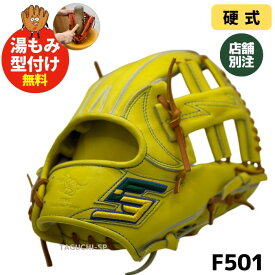 【湯もみ型付け加工無料】【店舗別注】FIVE（ファイブ）カラーセレクトモデル　 硬式グラブ　硬式グローブ　内野手用　F501型　イエロー　Fレックス刻印　右投げ用