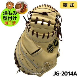 【湯もみ型付け加工済】【新定番アラミドシリーズ】ジュンケイグラブ　JUNKEI-GLOVE　硬式グラブ　硬式グローブ　硬式キャッチャーミット　捕手用　JG-2014A　ミルクブラウン×ショコラ【Vol.4】