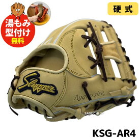 【湯もみ型付け加工で仕上げます！】【2025年モデル】【久保田スラッガー】硬式グラブ　硬式グローブ　内野手用　セカンド・ショート・サード用　KSG-AR4　トレンチ×バーガンディ