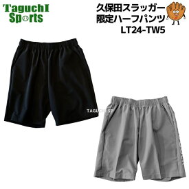 【ネコポス速達便送料無料】【2025限定品】久保田スラッガー　スラッガー　ウェア　限定　ハーフパンツ　LT24-TW5　ブラック　グレー 【クリアランス】