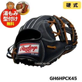 【湯もみ型付けで丁寧に仕上げます】【2026年モデル】Rawlings　ローリングス HOH(R) PREMIUM　ハートオブザハイド プレミアム　硬式グラブ　硬式グローブ　内野手用　ショート・サード用　GH6HPCK45