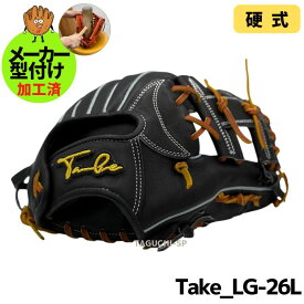 【REAL FORM型付け加工済】TAKE　テイク　Take 2025 Flagship Model　【JAPANESE KOYUNI】　硬式グラブ　硬式グローブ　内野手用　Take_LG-26L　ブラック×コルク紐