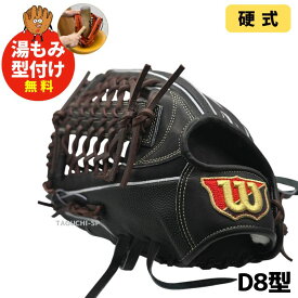 【湯もみ型付け加工無料】【2026年モデル】【Wilson Staff】ウィルソンスタッフ デュアル　硬式グラブ　硬式グローブ　外野手用　左投げ用　WBW102924　ブラックSS　D8型
