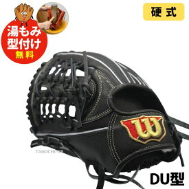 【湯もみ型付け加工無料】【2026年モデル】【Wilson Staff】ウィルソンスタッフ デュアル　硬式グラブ　硬式グローブ　ユーティリティー用　オールラウンド用　左投げ用　WBW102948　DU型　ブラックSS