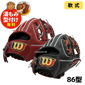 【2025年モデル】【プロフィット型付け加工無料】Wilson Basic Lab DUAL　ウィルソン ウイルソン ベーシックラボ デュアル　軟式グラブ　軟式グローブ　内野手用 　86型　WBW103007/WBW103008