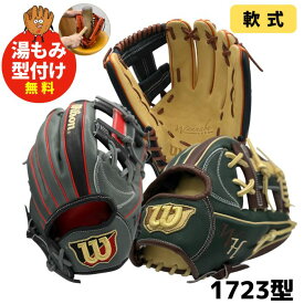 【湯もみ型付け加工無料】【2025年モデル】【WannabeHero (ワナビーヒーロー)】ウィルソン ワナビーヒーロー　軟式グラブ　軟式グローブ　内野手用　WBW103059/WBW103061/WBW10363　ブロンド/Cグレー/Fグリーン　1723型　小指二本入れ