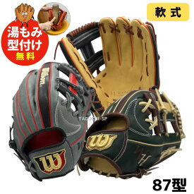 【湯もみ型付け加工無料】【2025年モデル】【WannabeHero (ワナビーヒーロー)】ウィルソン ワナビーヒーロー　軟式グラブ　軟式グローブ　内野手用　WBW103049/WBW103051/WBW10353　ブロンド/Cグレー/Fグリーン　87型　小指二本入れ