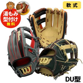 【湯もみ型付け加工無料】【2025年モデル】【WannabeHero (ワナビーヒーロー)】ウィルソン ワナビーヒーロー　軟式グラブ　軟式グローブ　オールラウンド用　ユーティリティー用　WBW103069/WBW103071/WBW10373　ブロンド/Cグレー/Fグリーン　DU型　小指二本入れ