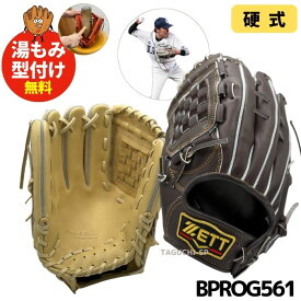 【プロフィット型付け加工】【源田選手モデル】ZETT　ゼット　プロステイタス　硬式グラブ　硬式グローブ　内野手用　セカンド・ショート用　BPROG561　左投げ用　パステルブラウン　ブラウン　中学硬式おすすめグローブ