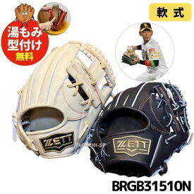 【型付け加工無料】【2025年モデル】【今宮選手モデル】ZETT　ゼット　ネオステイタス　軟式グラブ　軟式グローブ　内野手用　セカンド・ショート用　BRGB31510N　右投げ用