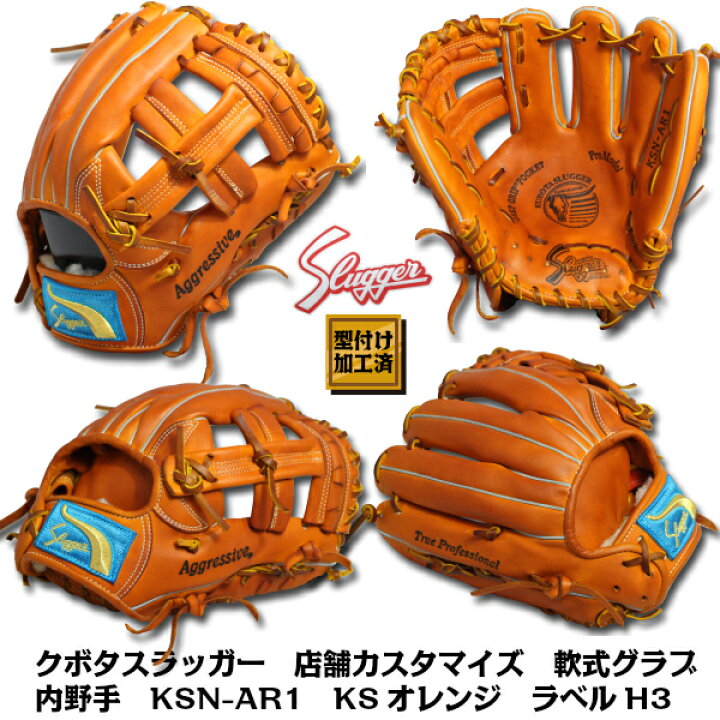 久保田スラッガー軟式グラブ（KSN-AR1 内野手) - 野球用品 セカンド 