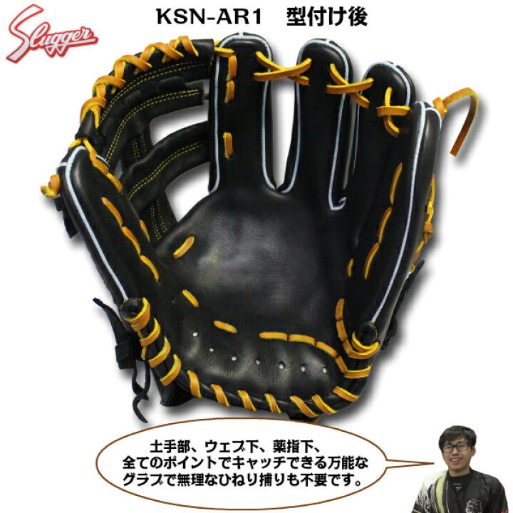 楽天市場】久保田スラッガー 軟式用グラブ KSN-AR1 内野手用 セカンド  