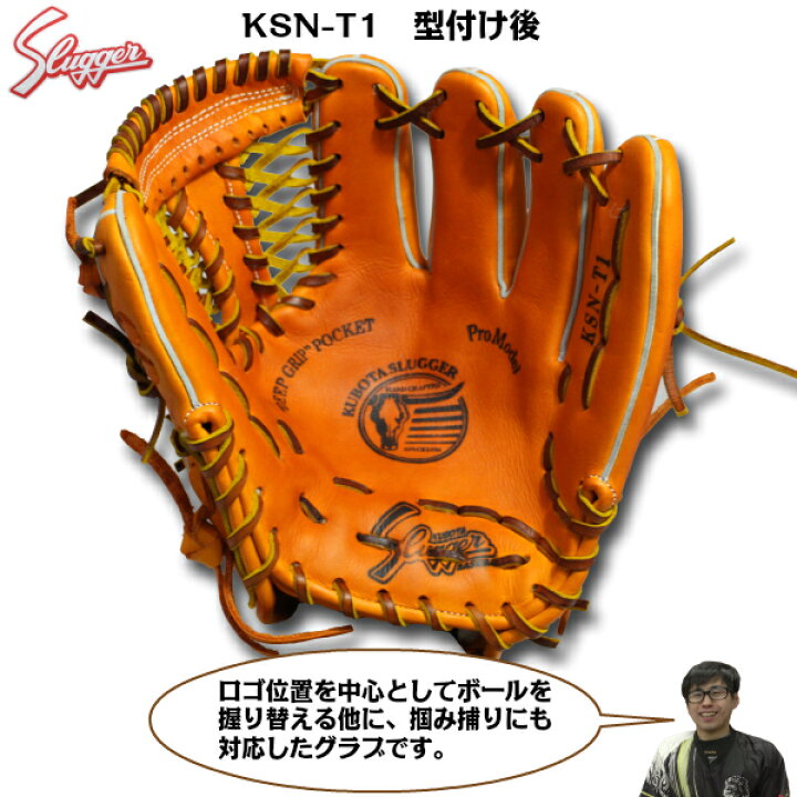 久保田スラッガーKSN−T1 軟式グローブ - グローブ