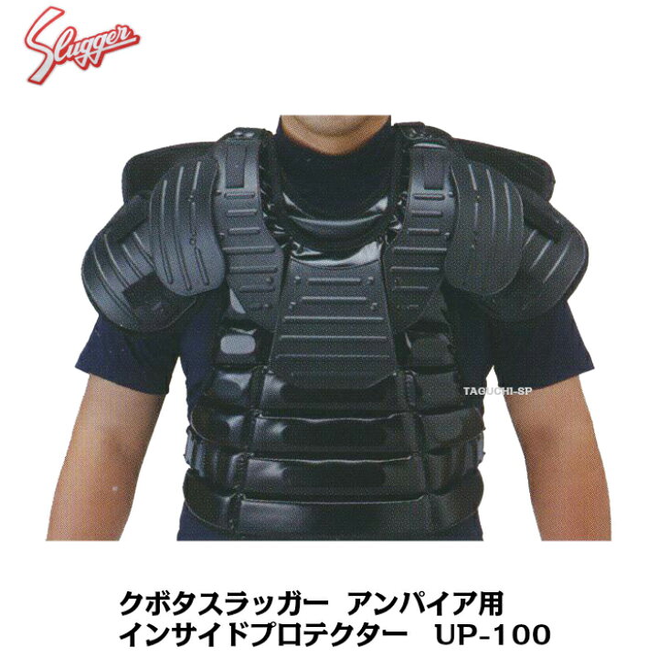 楽天市場】久保田スラッガー アンパイア用 インサイドプロテクター UP