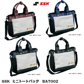 【SSK】 ミニトートバッグ　SSK　 BA7002　【脱着式のショルダーベルト採用で手持ち・肩掛けの2WAY仕様】