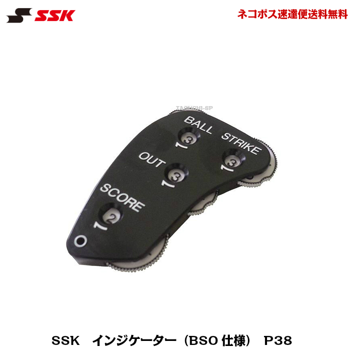 SSK　エスエスケイ　野球審判用　アンパイア用　インジケーター（BSO仕様）ブラック　P38　