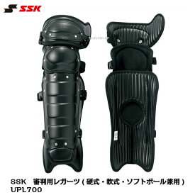 SSK　エスエスケイ　審判用　アンパイア用　審判用レガーツ（硬式・軟式・ソフトボール兼用）　UPL700【審判用品】