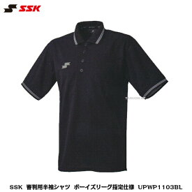 【受注生産品】SSK　エスエスケイ　野球審判用　アンパイア用　半袖シャツ　ボーイズリーグ指定仕様　UPWP1103BL　ブラック　S〜2XO【審判用品】【代引き・後払いでは承れません】