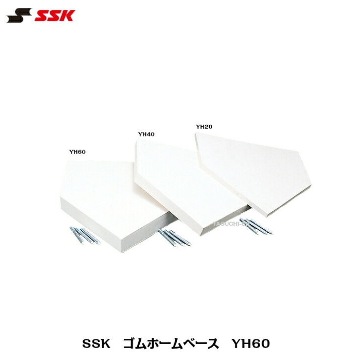 激安格安割引情報満載 SSK エスエスケイ <br>少年用ゴム塁ベース<br>野球 施設備品 ベース プレート<br> YRN10J SSK(エスエスケイ)野球・ソフトボール 少年用ゴム塁ベース10mm YRN10Jホワイト
