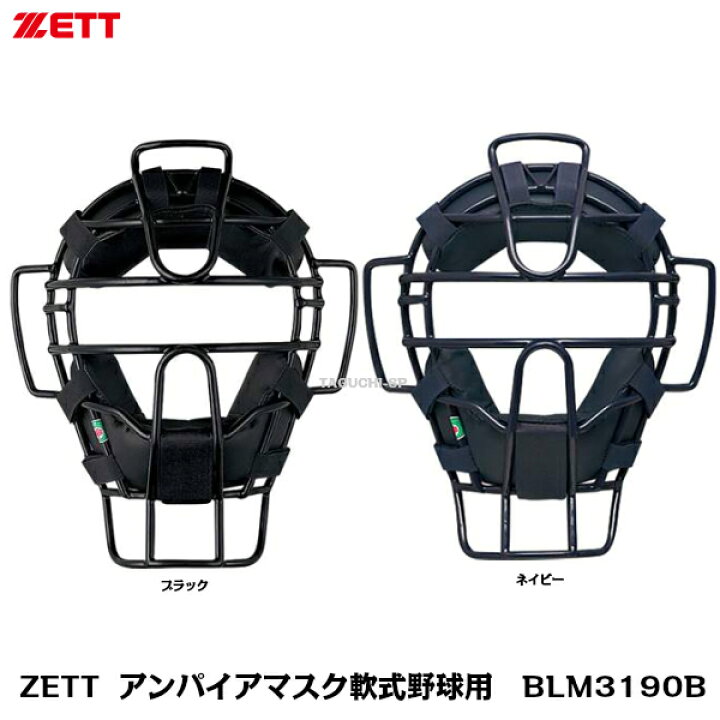 楽天市場】ZETT ゼット 野球審判用 アンパイア用 アンパイアマスク軟式 